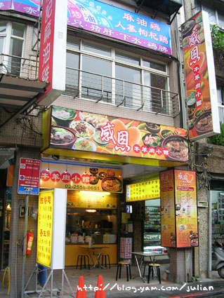 060826感恩牛羊肉小館1