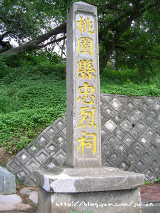 050924桃園忠烈祠及虎頭山公園1