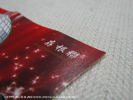 100123忘年會1