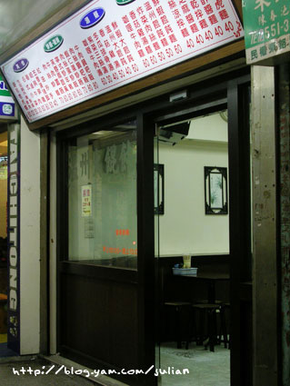 060506溫州大餛飩2
