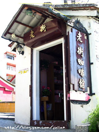 050903大溪老街33