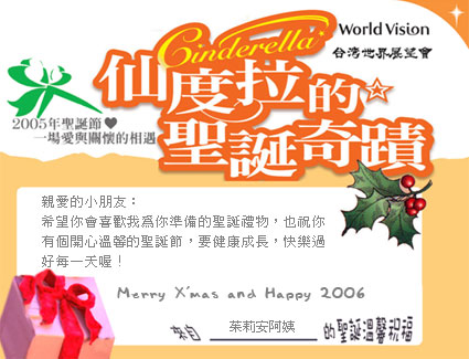 051209仙度拉的聖誕奇蹟4