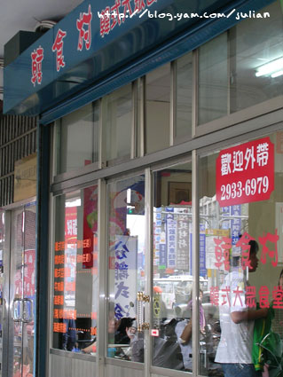 060429韓食村1
